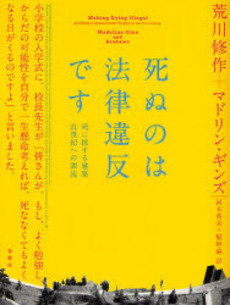 死ぬのは法律違反です