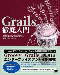 Grails徹底入門