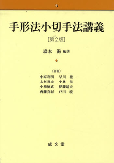 良書網 手形法小切手法講義 出版社: 成文堂 Code/ISBN: 9784792325466