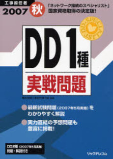 工事担任者DD1種実戦問題 2007秋