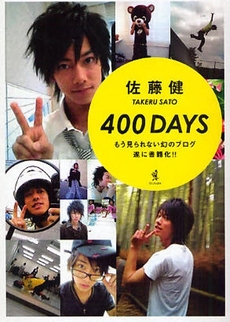 良書網 400 DAYS 出版社: アップフロントブックス Code/ISBN: 9784847017919