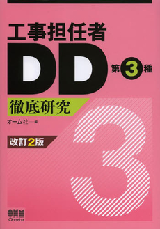 工事担任者DD第3種徹底研究