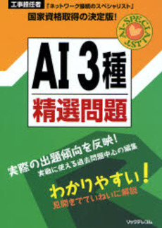 良書網 工事担任者AI3種精選問題 出版社: リックテレコム Code/ISBN: 9784897976990