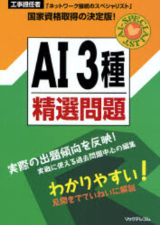 工事担任者AI3種精選問題