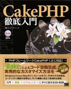 良書網 CakePHP徹底入門 出版社: 筒井彰彦著 Code/ISBN: 9784798117171