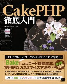 CakePHP徹底入門