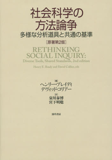 良書網 社会科学の方法論争 出版社: 勁草書房 Code/ISBN: 9784326301768