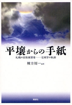 平壌からの手紙