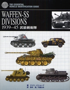 良書網 WAFFEN-SS DIVISIONS 出版社: リイド社 Code/ISBN: 9784845835492