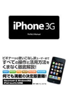 良書網 iPhone 3G Perfect Manual 出版社: ソーテック社 Code/ISBN: 9784881666500