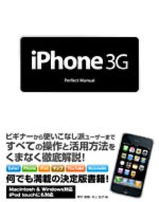 iPhone 3G Perfect Manual