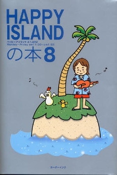 HAPPY ISLANDの本 8