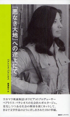 良書網 『悪なき大地』への途上にて 出版社: 前田建設工業 Code/ISBN: 9784773808087