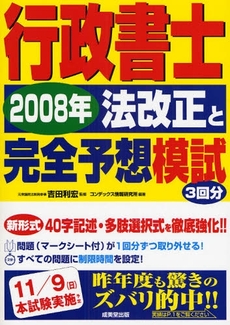 行政書士2008年法改正と完全予想模試