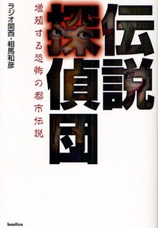良書網 伝説探偵団 出版社: バジリコ Code/ISBN: 9784862381064