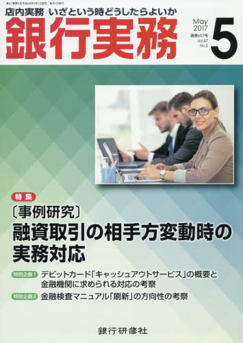 良書網 銀行実務 出版社: 銀行研修社 Code/ISBN: 12977