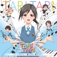 Anime<br>TVアニメ『TARI　TARI』ミュージックアルバム～<br>歌ったり、奏でたり～