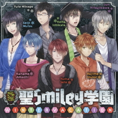 良書網 Various Artists<br/>聖Smiley学園　winter　vacation 出版社: 創作工 Code/ISBN: PCCG-90088