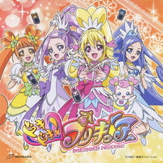 黒沢ともよ 、 吉田仁美<br/>Happy　Go　Lucky！ドキドキ！プリキュア<br/>(DVD付)