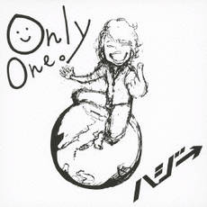 ハジ→<br/>Only　One。【次回入荷予約】