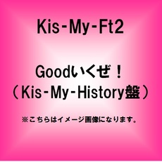 良書網 Kis-My-Ft2<br>Goodいくぜ！［CD+DVD］<br>＜初回生産限定【Kis-My-History盤】＞ 出版社: エイベックス・トラック Code/ISBN: AVCD-38734