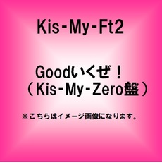 良書網 Kis-My-Ft2<br>Goodいくぜ！＜初回生産限定【Kis-My-Zero盤】＞ 出版社: エイベックス・トラック Code/ISBN: AVCD-38735