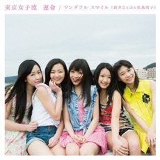 良書網 東京女子流<br>運命／ワンダフル　スマイル<br>（新井ひとみと松島湾子）Type-A ［CD+DVD］ 出版社: エイベックス・トラック Code/ISBN: AVCD-48716