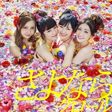 AKB48<br>さよならクロール<br>＜通常盤/Type A＞［CD+DVD］