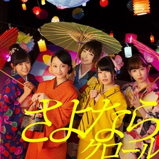 AKB48<br>さよならクロール<br>＜通常盤/Type K＞［CD+DVD］