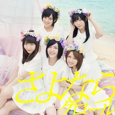 AKB48<br>さよならクロール<br>＜通常盤/Type B＞［CD+DVD］