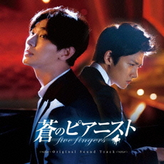 Others<br>蒼のピアニスト Original Soundtrack