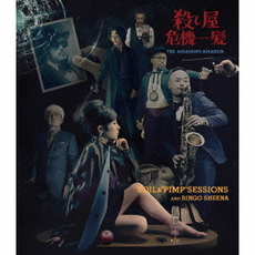 良書網 SOIL & PIMP SESSIONS、椎名林檎<br>殺し屋危機一髪<br>＜初回限定仕様＞ 出版社: ビクターエンタテインメン Code/ISBN: VICL-36788