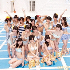 良書網 NMB48<br>僕らのユリイカ<br>(Type-C) ［CD+DVD］＜初回限定仕様＞ 出版社: laugh　out　loud　record Code/ISBN: YRCS-90031