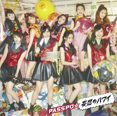 良書網 ＰＡＳＳＰＯ☆<br>妄想のハワイ<br>［CD+DVD］＜初回限定盤/ビジネスクラス盤＞ 出版社: ユニバーサル Code/ISBN: UPCH-9871