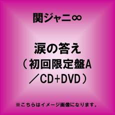 良書網 関ジャニ∞<br>涙の答え［CD+DVD］＜初回限定盤A＞ 出版社: インペリアルレコー Code/ISBN: TECI-841