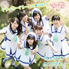 良書網 ミルキィホームズ<br>ぐろーりーぐろーいん☆DAYS<br>［CD+DVD］ 出版社: 響ミュージッ Code/ISBN: PCCG-90104