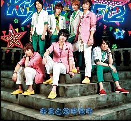 Kis-My-Ft2<br>キミとのキセキ<br>［CD+DVD］＜初回生産限定盤B＞