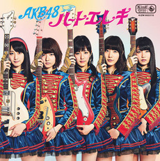 AKB48<br>ハート・エレキ＜CD＋DVD／通常盤 Type K＞