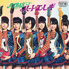 良書網 AKB48<br>ハート・エレキ＜CD＋DVD／通常盤 Type B＞ 出版社: キングレコー Code/ISBN: KIZM-239