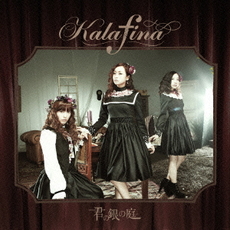 Kalafina<br>君の銀の庭［CD+Blu-ray Disc］盤B