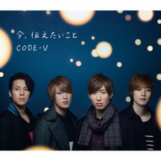 良書網 CODE-V<br>今、伝えたいこと[CD+DVD]＜盤A＞ 出版社: Dreamusi Code/ISBN: MUCD-9063