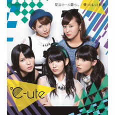 良書網 ℃-ute<br>都会の一人暮らし／愛ってもっと斬新＜通常盤A＞ 出版社: ZETIM Code/ISBN: EPCE-7008