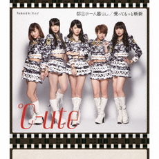 良書網 ℃-ute<br>都会の一人暮らし／愛ってもっと斬新＜通常盤B＞ 出版社: ZETIM Code/ISBN: EPCE-7009