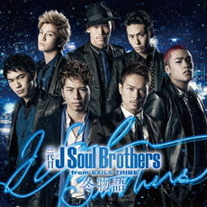 三代目 J Soul Brothers<br>冬物語［CD+DVD］