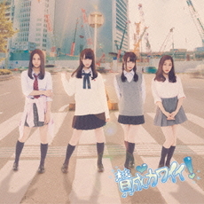 SKE48<br>賛成カワイイ！(初回盤 Type-B) ［CD+DVD］