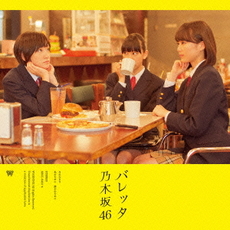 乃木坂46<br>バレッタ(Type-A) ［CD+DVD］＜通常盤＞