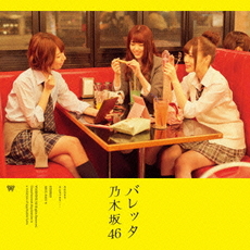 良書網 乃木坂46<br>バレッタ (Type-B) ［CD+DVD］＜通常盤＞ 出版社: ソニー・ミュージックレコー Code/ISBN: SRCL-8425