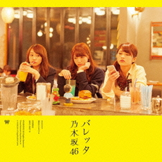 乃木坂46<br>バレッタ(Type-C) ［CD+DVD］＜通常盤＞