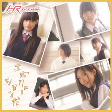 HR<br>エボリューションだ［CD+Mini Photobook］＜限定盤C＞