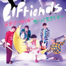 LIFriends<br>ラブミーベイベー／スーパスマイラー［CD+DVD］＜限定盤A＞